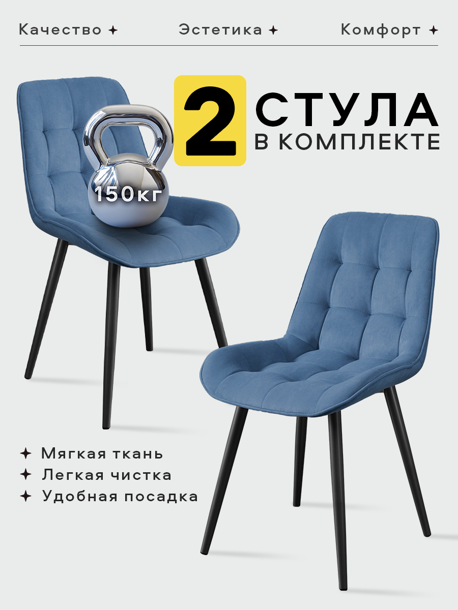 Стулья для кухни от Lussor Румба со спинкой , мягкие, 2 шт, голубой с черными ножками