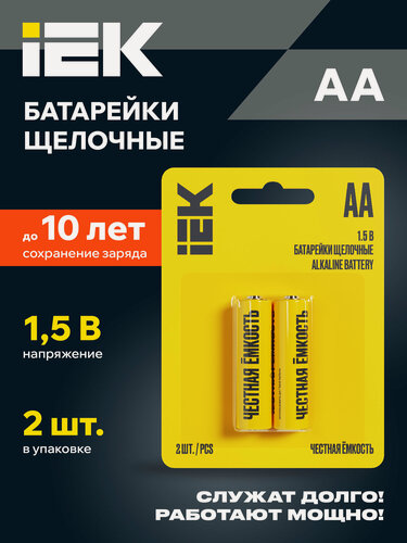 Изображение товара Батарейки щелочные IEK Alkaline Optima LR06 AA, 1.5В, 2950мАч, 2шт, блистер, желтый цвет