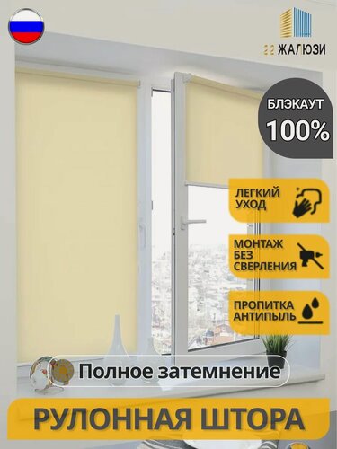 Изображение товара Рулонная Штора "22 Жалюзи" Блэкаут", бежевые 60х160 см