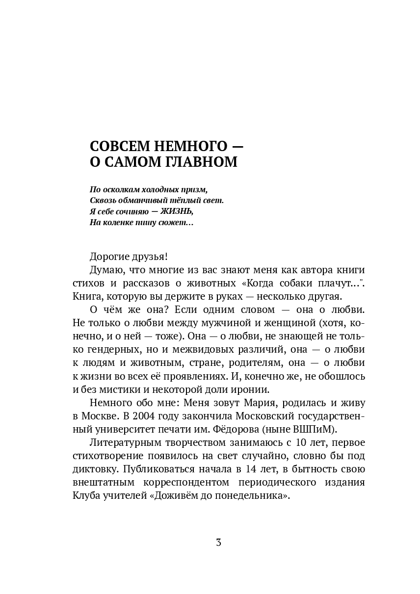 Я себе сочиняю жизнь… — фото 1