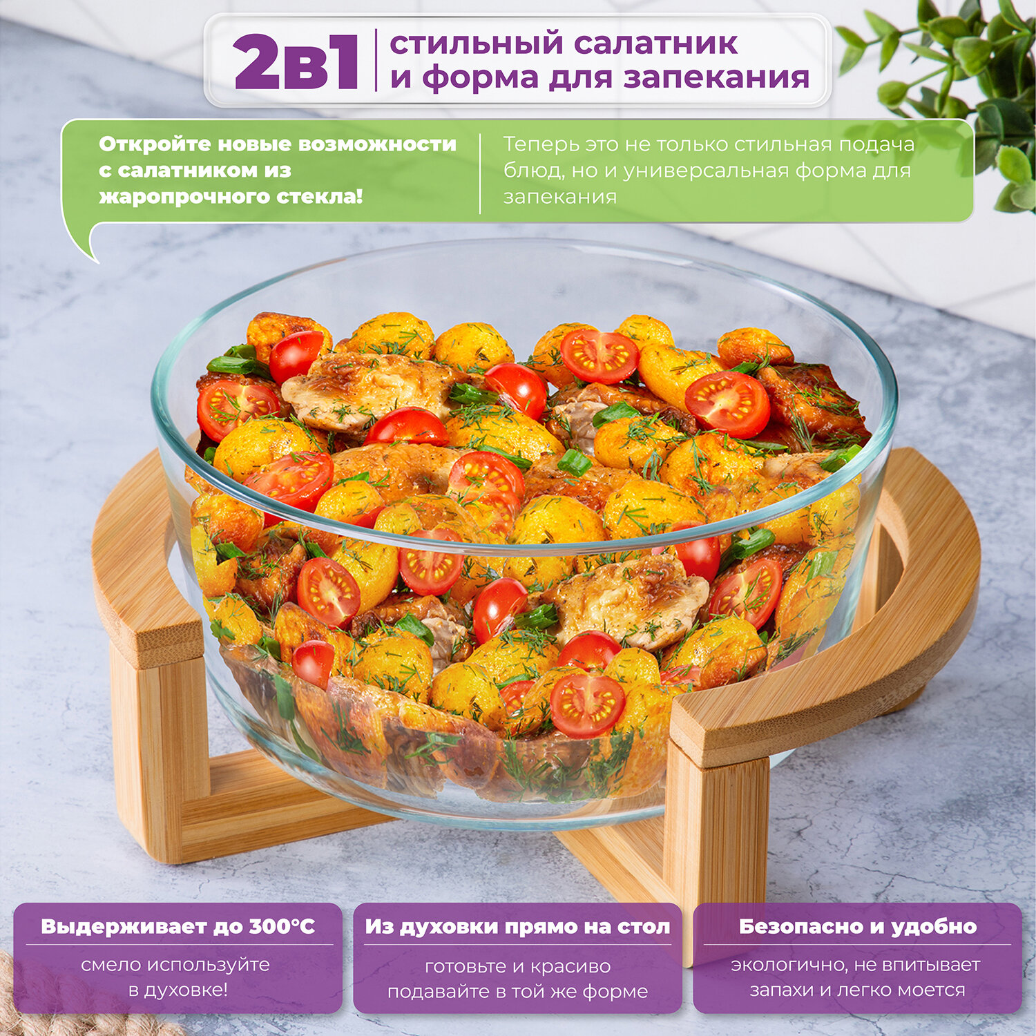 Блюдо, салатник для сервировки и запекания 1,4 л Elan Gallery GLASKRAFT, 21,5х18х10,5 см, с бамбуковой подставкой — фото 1