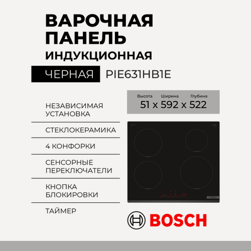 Изображение товара Индукционная варочная панель Bosch PIE631HB1E, черный, Serie 6, 4 конфорки, управление сенсорное