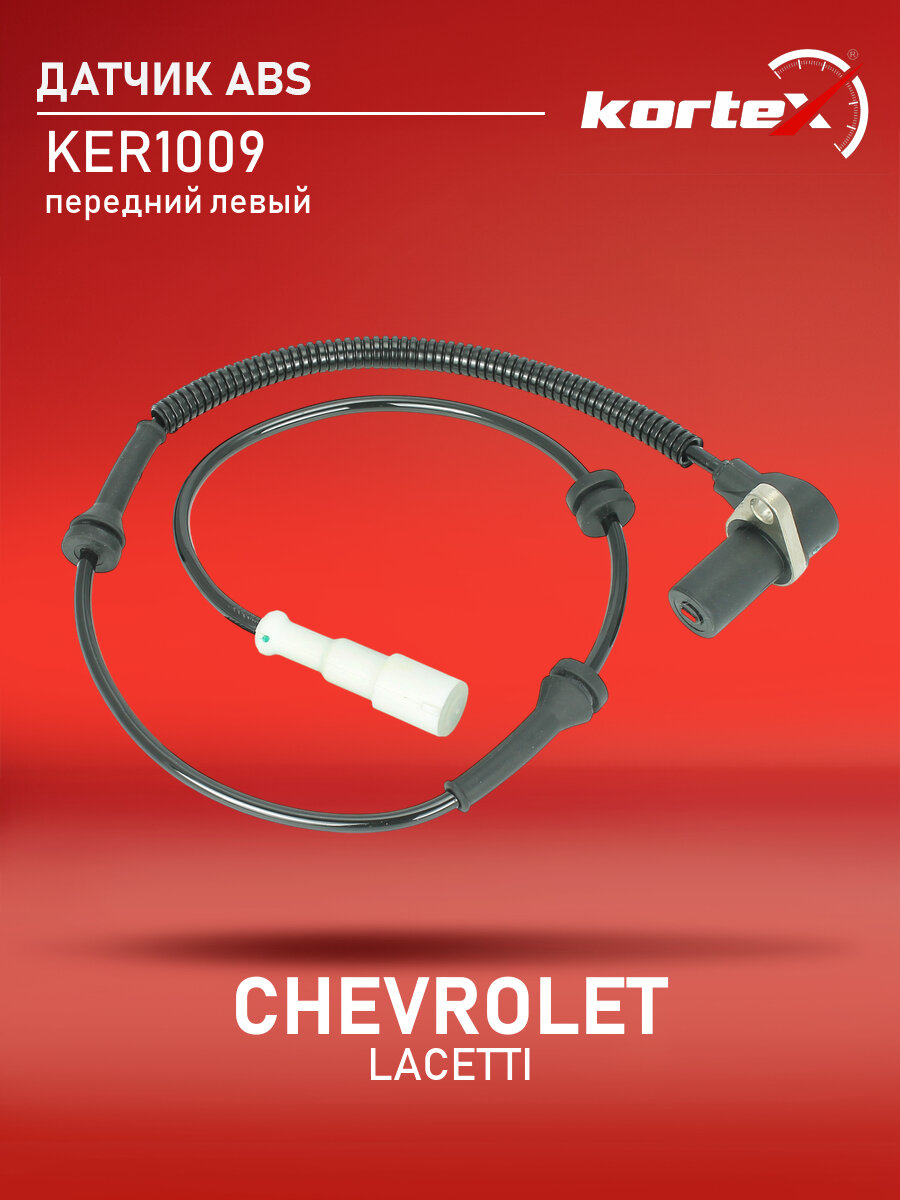Датчик ABS CHEVROLET LACETTI 03-06 передний левый