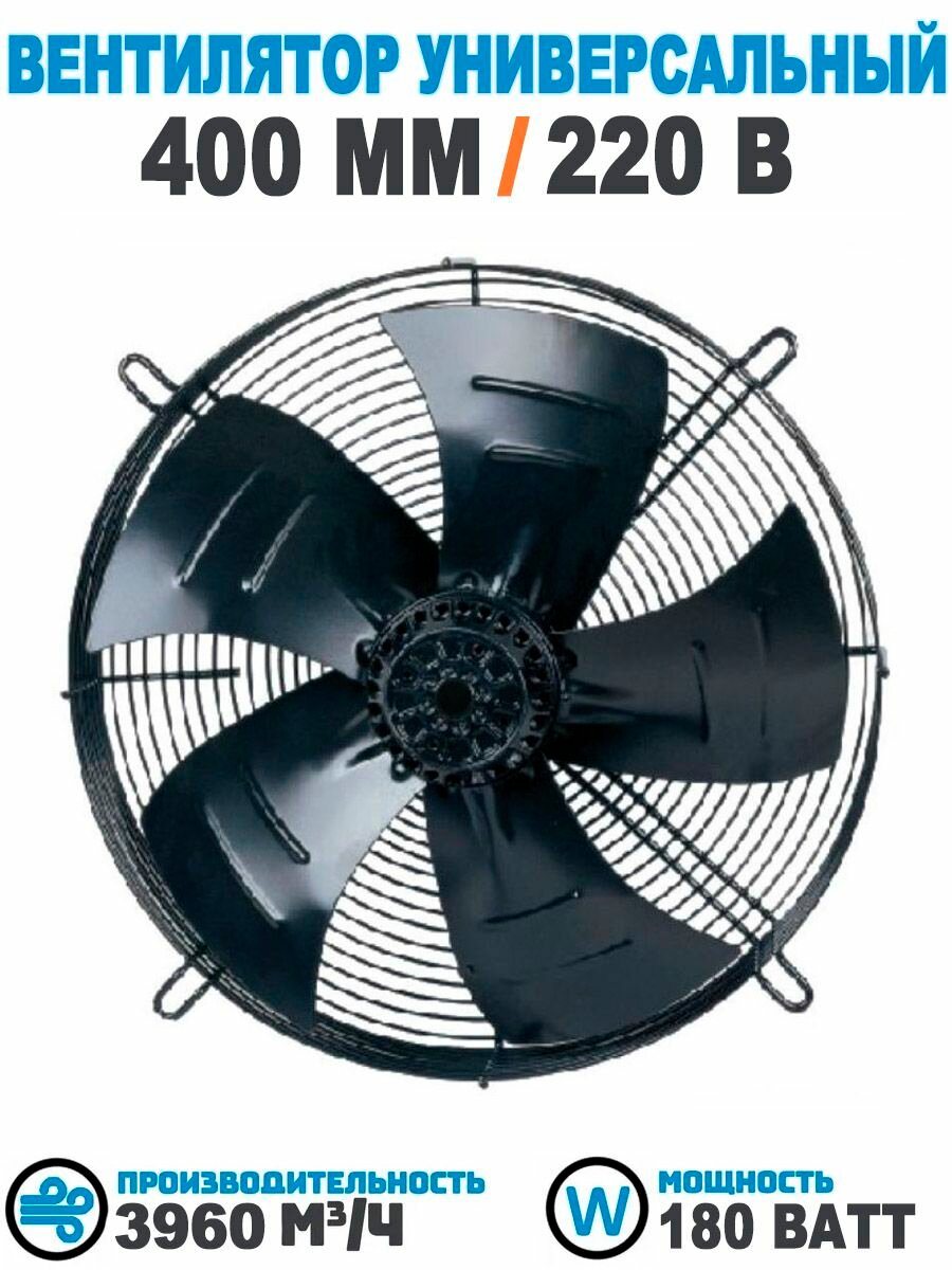 Вентилятор осевой 400 мм YWF4E-400В-102/47-G, 220 Вольт. Поток: нагнетание.