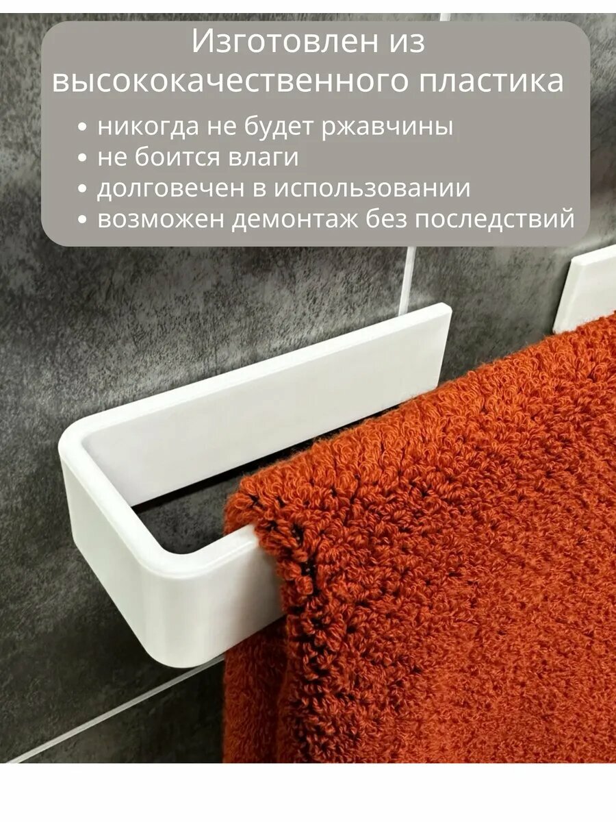 Держатель для полотенец NETFNET, пластик, самоклеящийся, белый — фото 1
