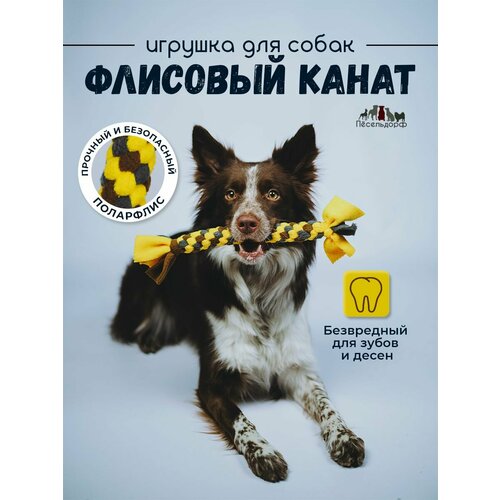 Игрушка для собак/ флисовый канат/ канат для собак мелких пород