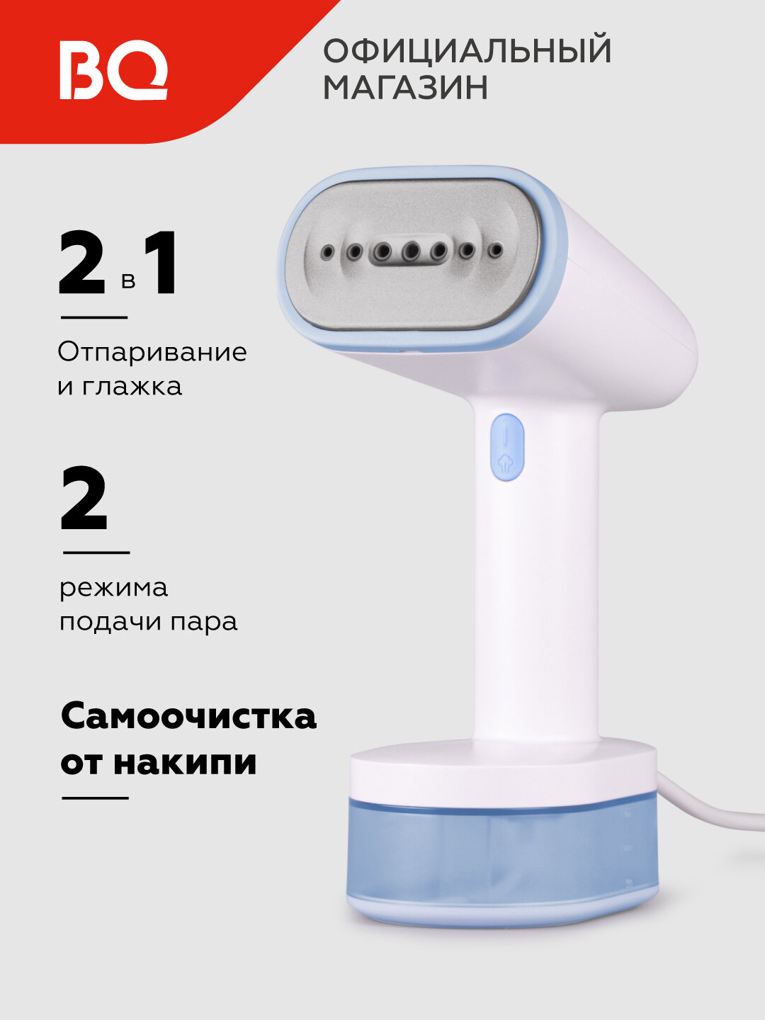 Ручной отпариватель BQ SG1008H, 1600 Вт, объем резервуара, 250 мл, голубой