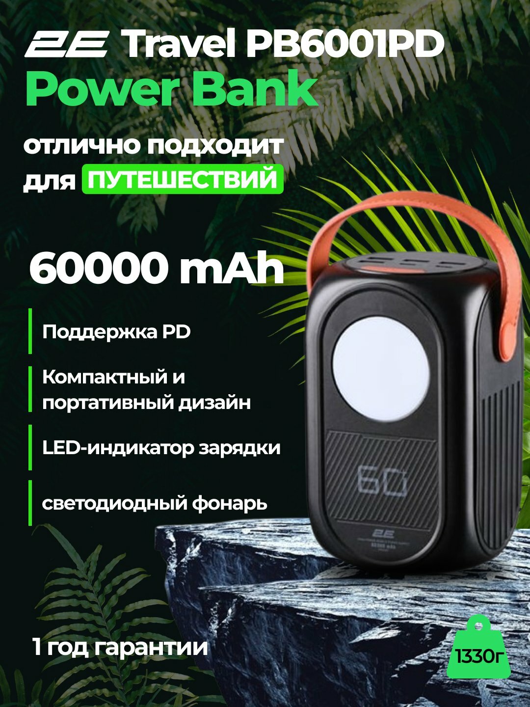 Power Bank на 60000 мАч для путешествий с фонариком 2E-PB6001PD-BLACK