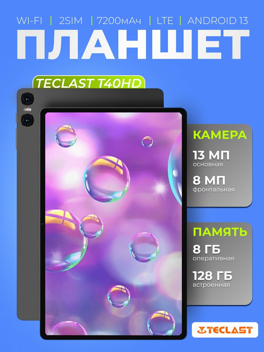 Планшет Teclast T40HD 10.4" 8/128Гб, LTE, 7200 мА/ч, Android, серый