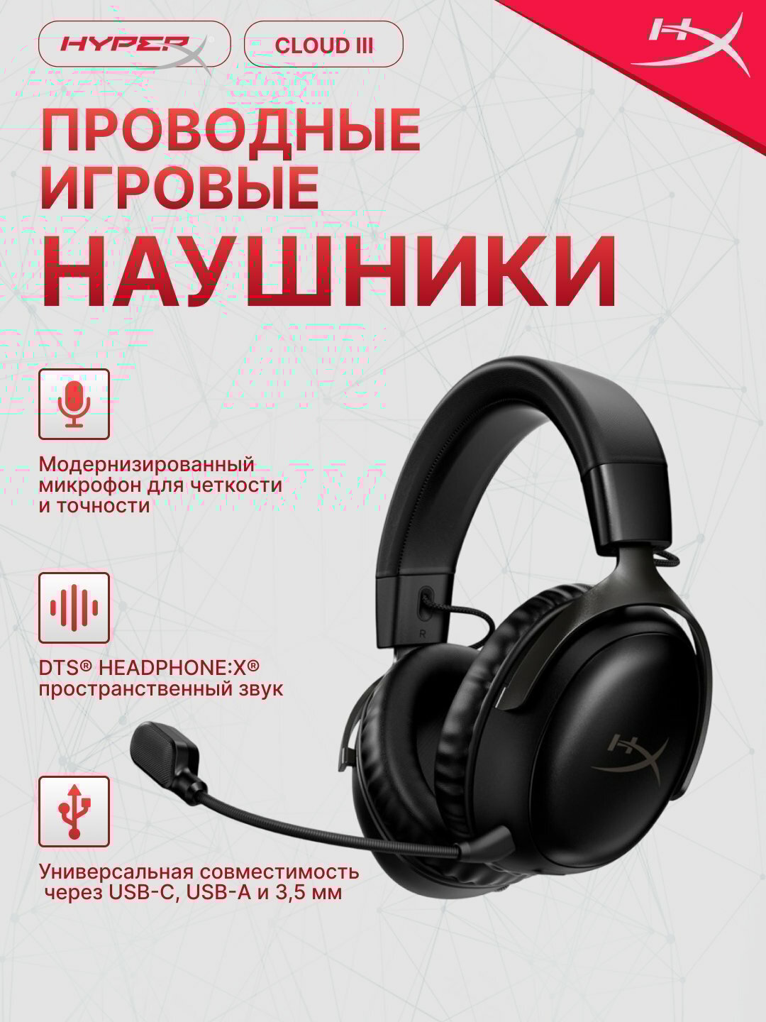 Игровые, проводные наушники HyperX Cloud III 7.1, гарнитура игровая 727A8AA, черный