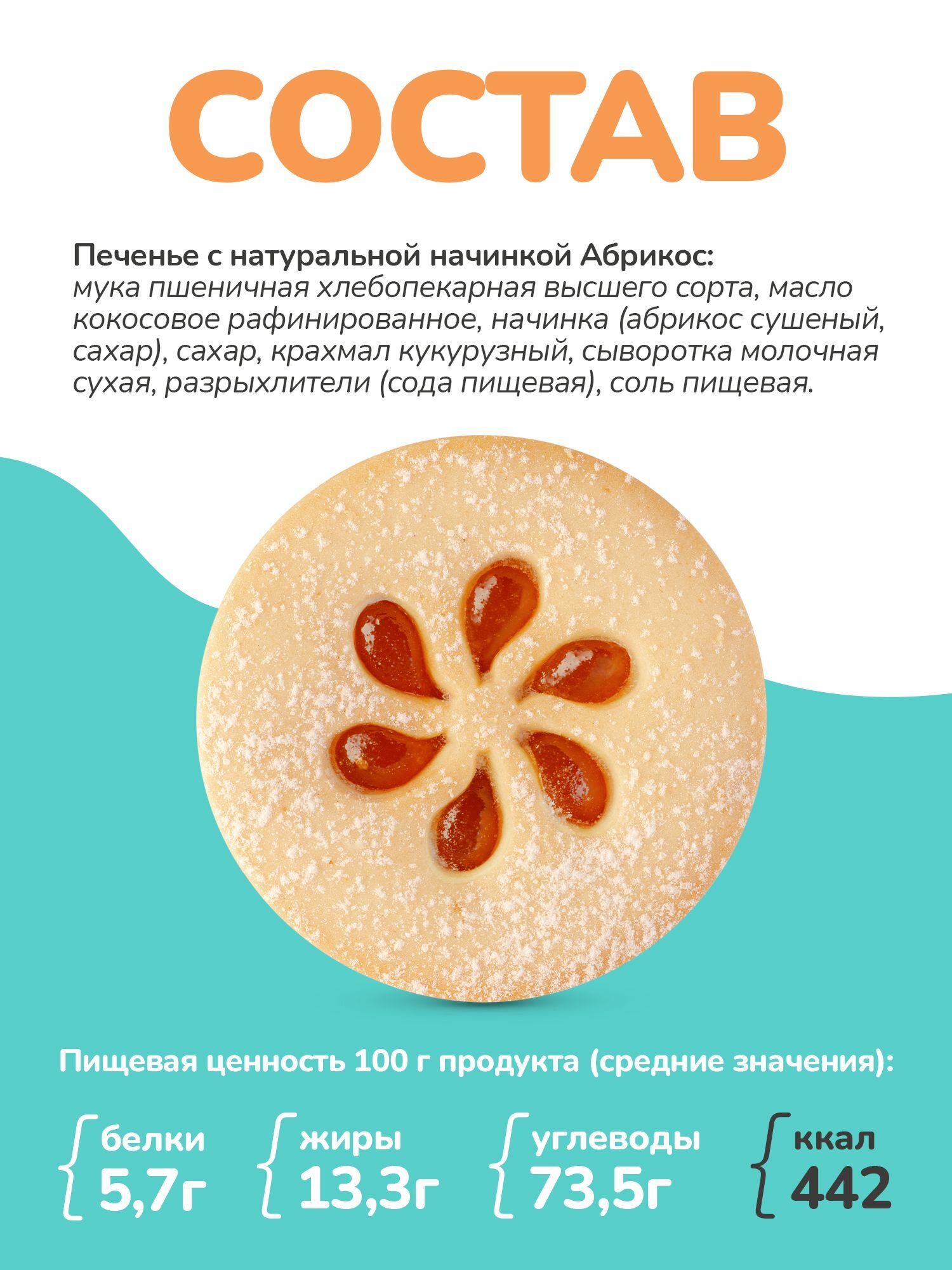 Печенье Berner с Абрикосовой начинкой на кокосовом масле 3 шт — фото 1
