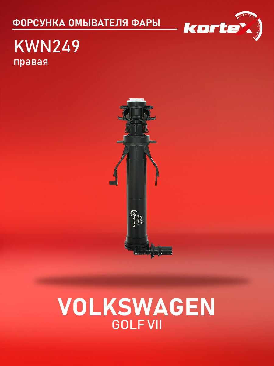Форсунка омывателя фары для VOLKSWAGEN GOLF VII 12- правая