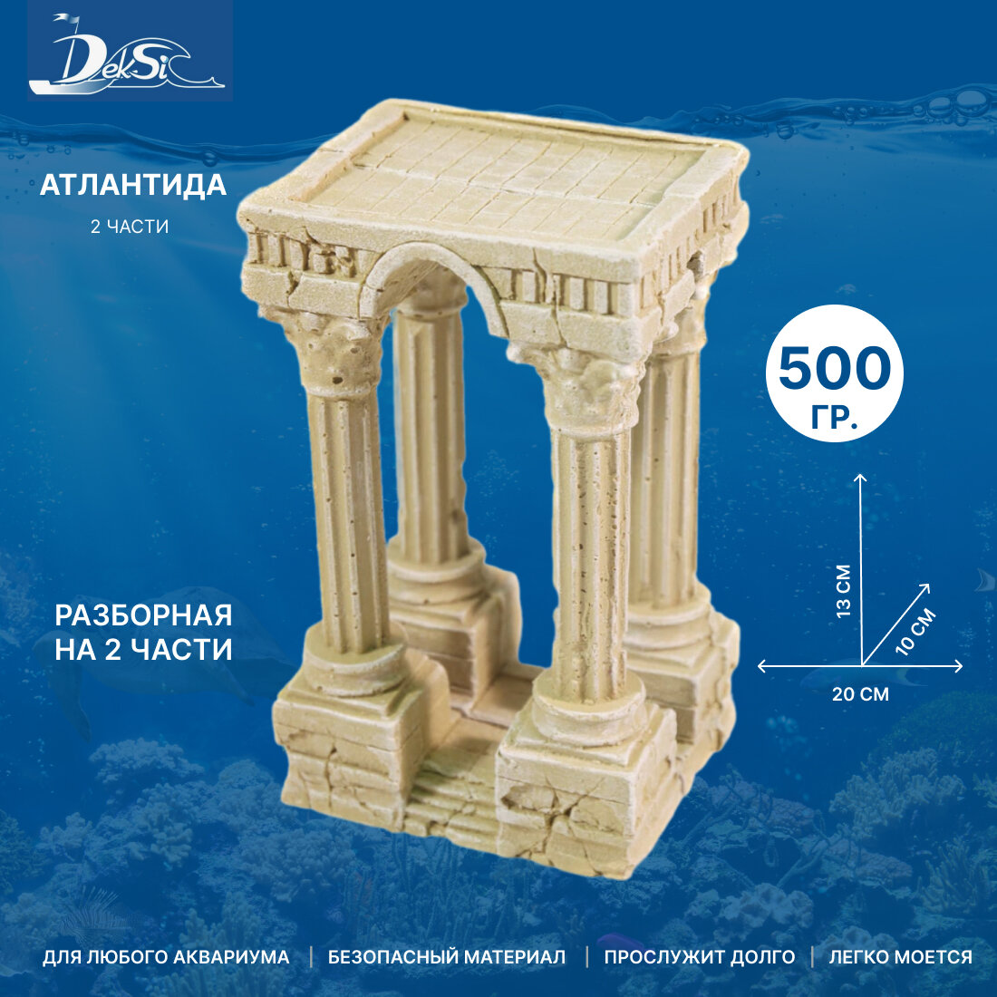 Грот "DEKSI Атлантида", для аквариума/террариума, полиэфирная смола 2 части