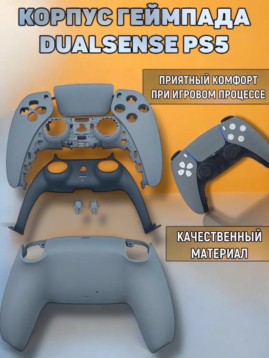 Корпус геймпада DualSense PS5 Limited 30th Anniversary