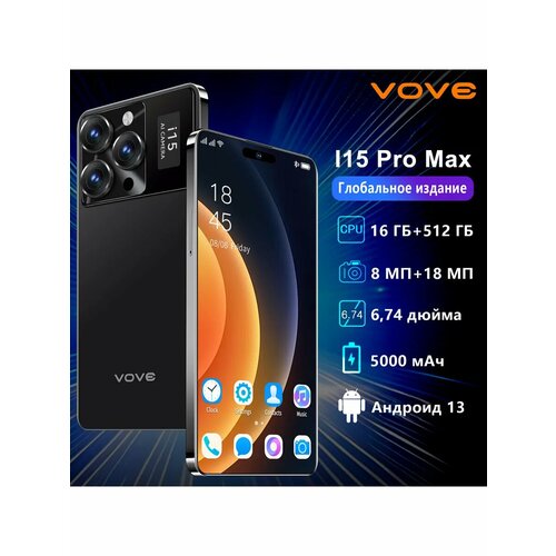Смартфон VOVE I15 Pro Max 674 16ГБ512ГБ Android 13 черный 10600₽