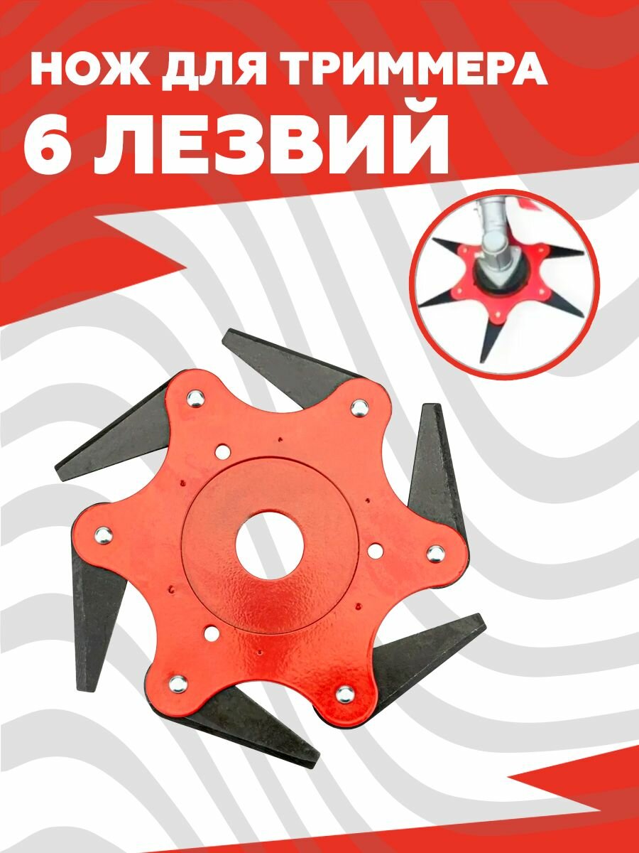 Диск-фреза с плавающими лезвиями (6 лезвий) для триммера
