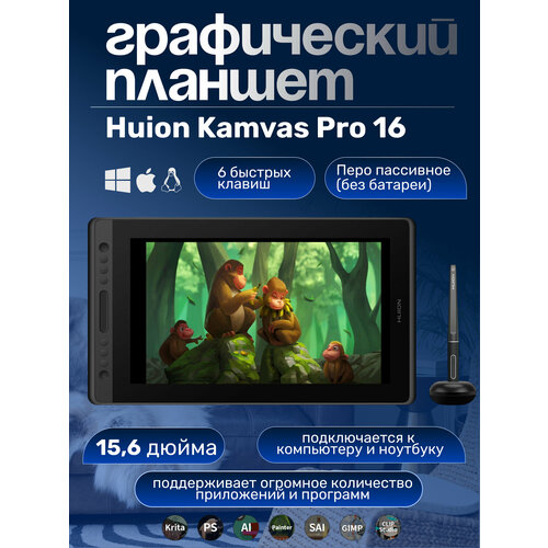 Графический планшет-монитор Huion Kamvas Pro 16/ Графический дисплей/ Интерактивный дисплей