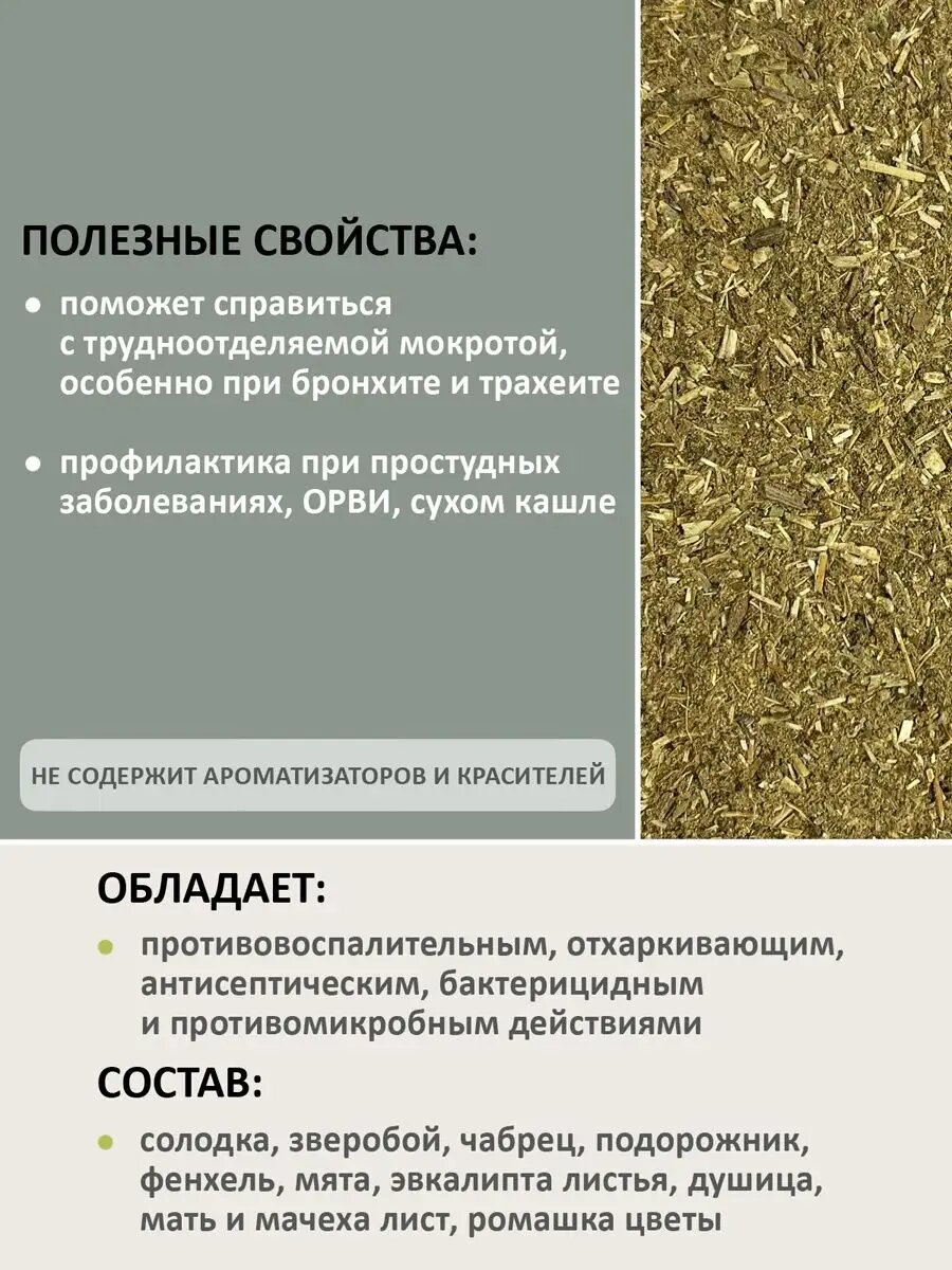 Картинки Грудной сбор №4 50г россыпь травяной чай от кашля трава