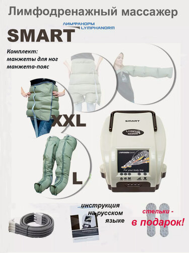 Изображение товара Массажер лимфодренажный SMART Lymphanorm, манжеты для ног L, манжета - пояс XXL, 3 режима