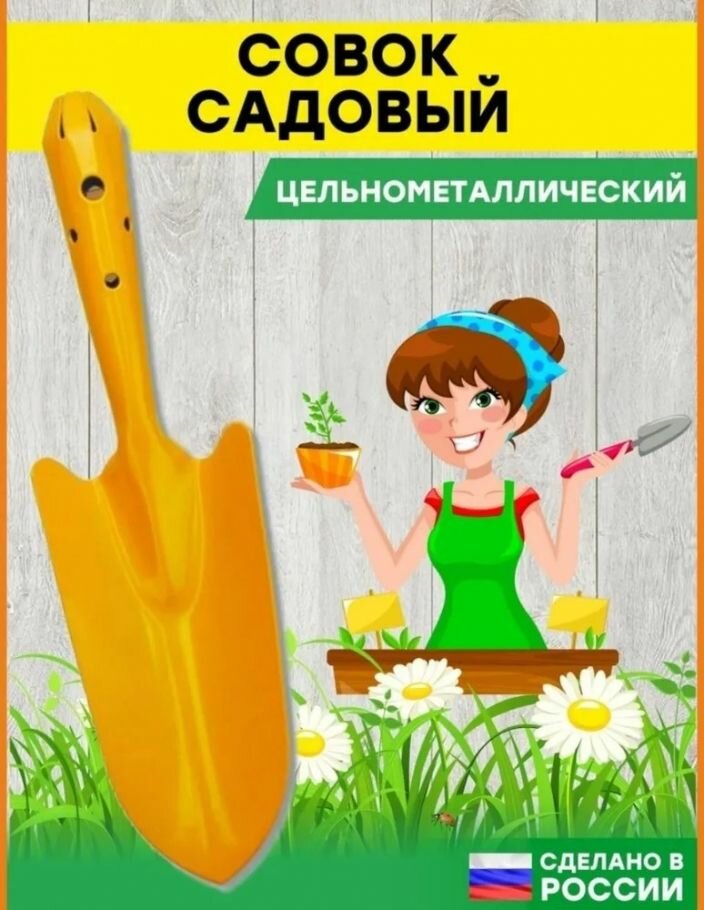 Совок посадочный большой цельнометаллический