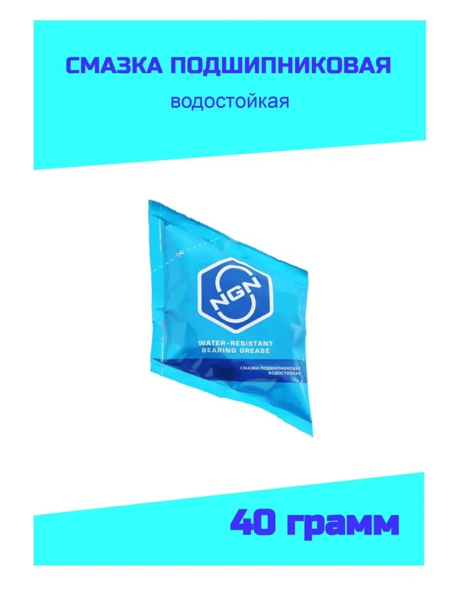 Смазка подшипниковая водостойкая 40 гр.