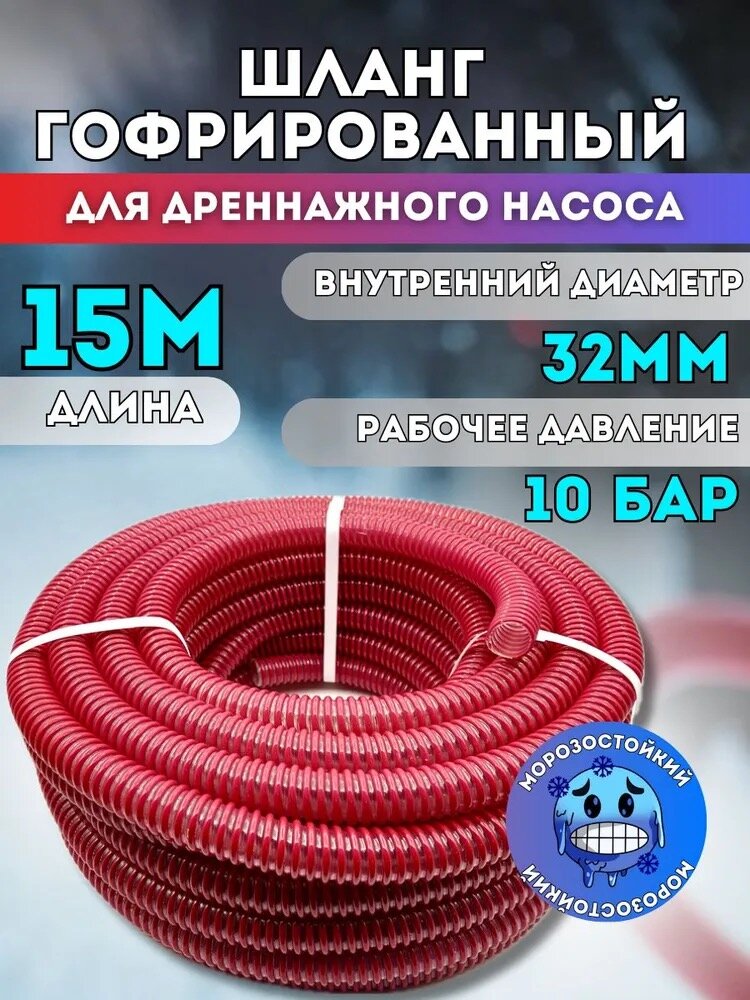 Шланг для дренажного насоса FLYING DRAGON, армированный, морозостойкий, ПВХ, d32 мм, 15 метров
