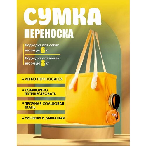Сумка переноска для кошек и собак
