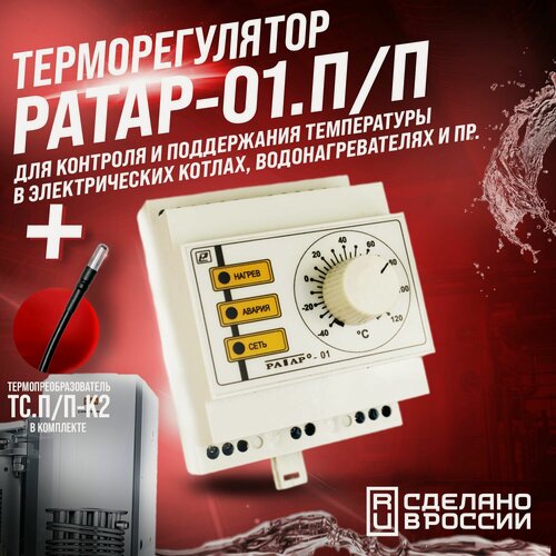 Изображение товара Терморегулятор с датчиком температуры полупроводниковым Рэлсиб Ратар-01. п/п