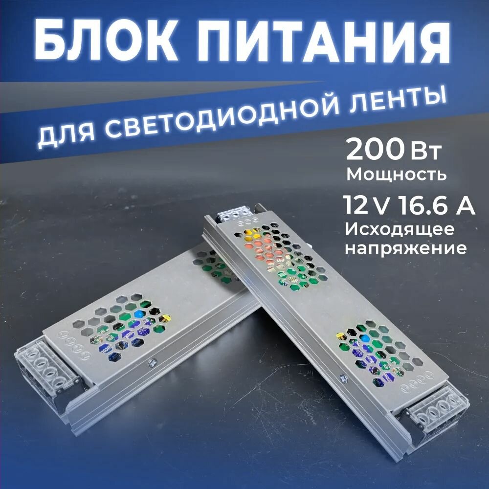 Блок питания Datts для светодиодной ленты 200W 12V 16,6А
