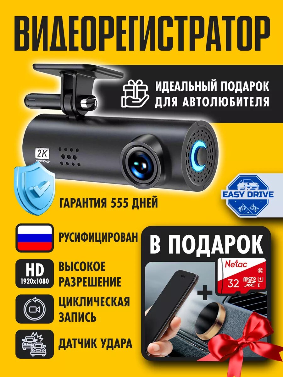 Автомобильный видеорегистратор DVR-405, угол обзора 170°, Wi-Fi, датчик удара