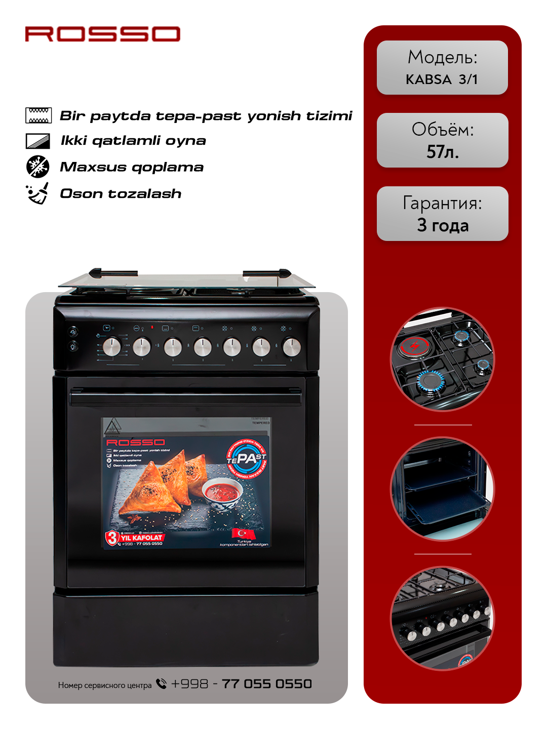 Газовая плита ROSSO KABSA, 3 газовых конфорки, 1 электрическая, Черный