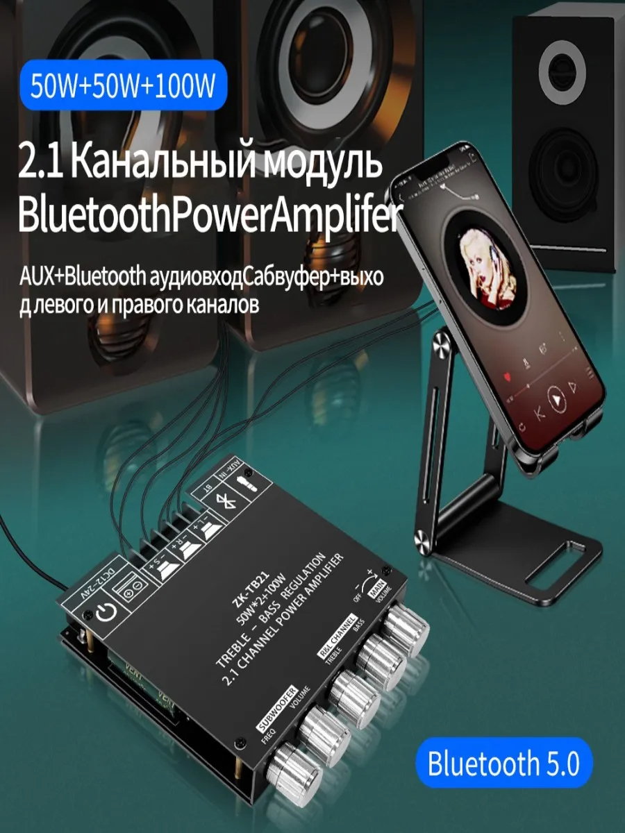 ZK-TB21 Bluetooth 5,0 Стерео Аудио Приемник Усилитель Доска 2,1 Канала Мини-сабвуфер 50Wx2 + 100 Вт — фото 1