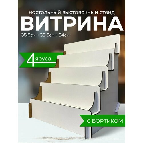 фото Полка лесенка торговая стойка витрина настольная polkin