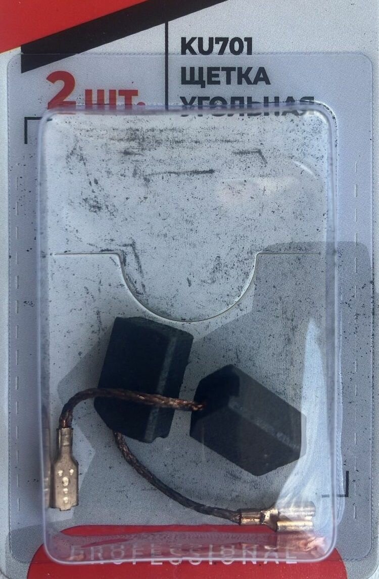 Комплект угольных щеток для KU701, в блистере 2 штуки
