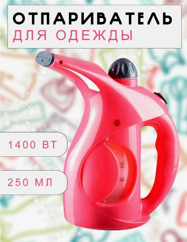 Отпариватель очиститель ручной электрический Avrora 1400Вт 220в 350мл