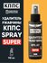 Антикор/Удалитель ржавчины КППС SUPER SPRAY 110 мл