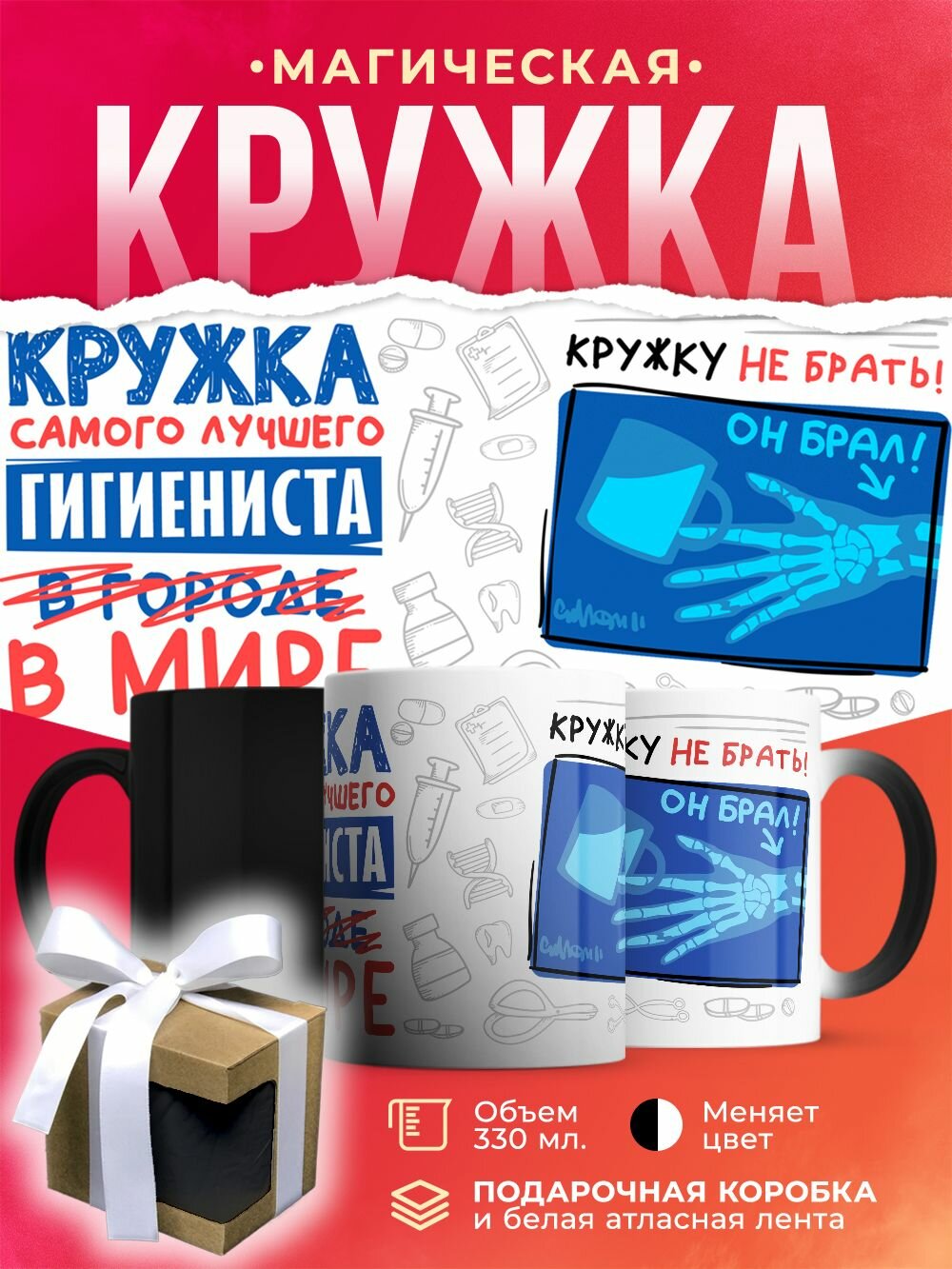 Кружка-хамелеон Самый лучший в мире Гигиенист / 330 мл