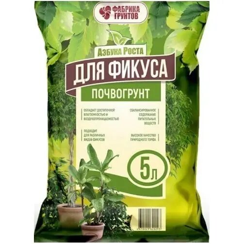 Почвогрунт «Азбука Роста» для фикуса, 5л, торф, удобрения, рыхлители — фото 1