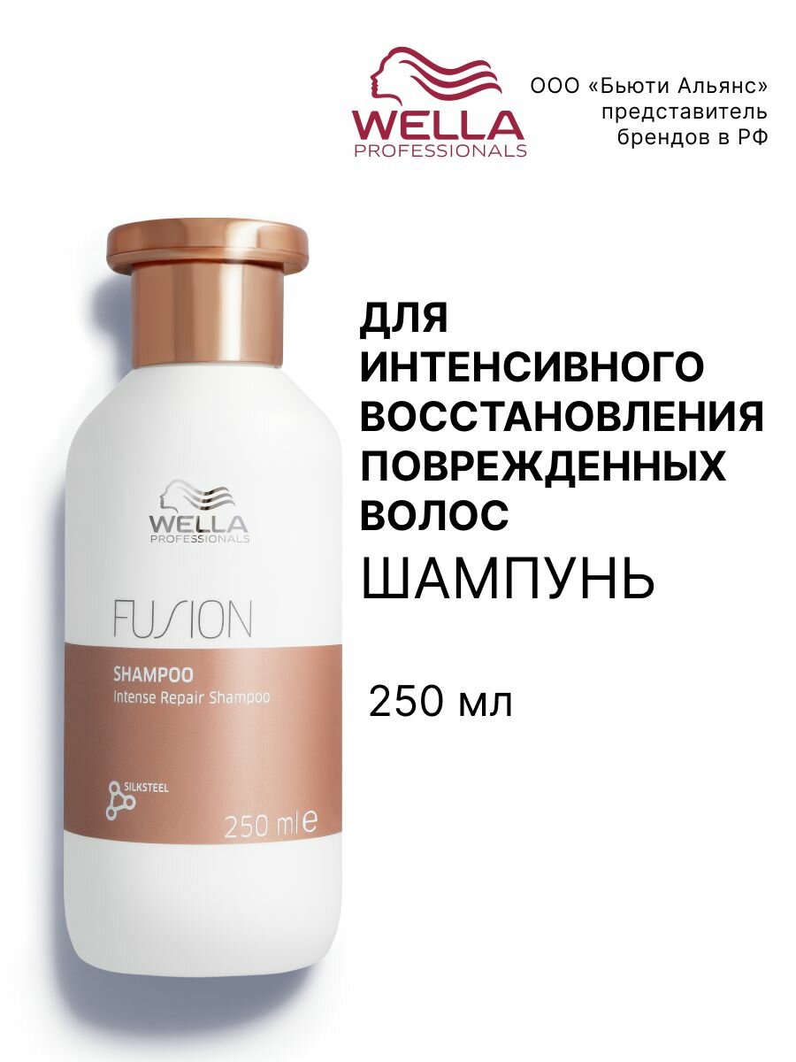 Шампунь для интенсивного восстановления поврежденных волос Wella Professionals Fusion Intense Repair 250мл