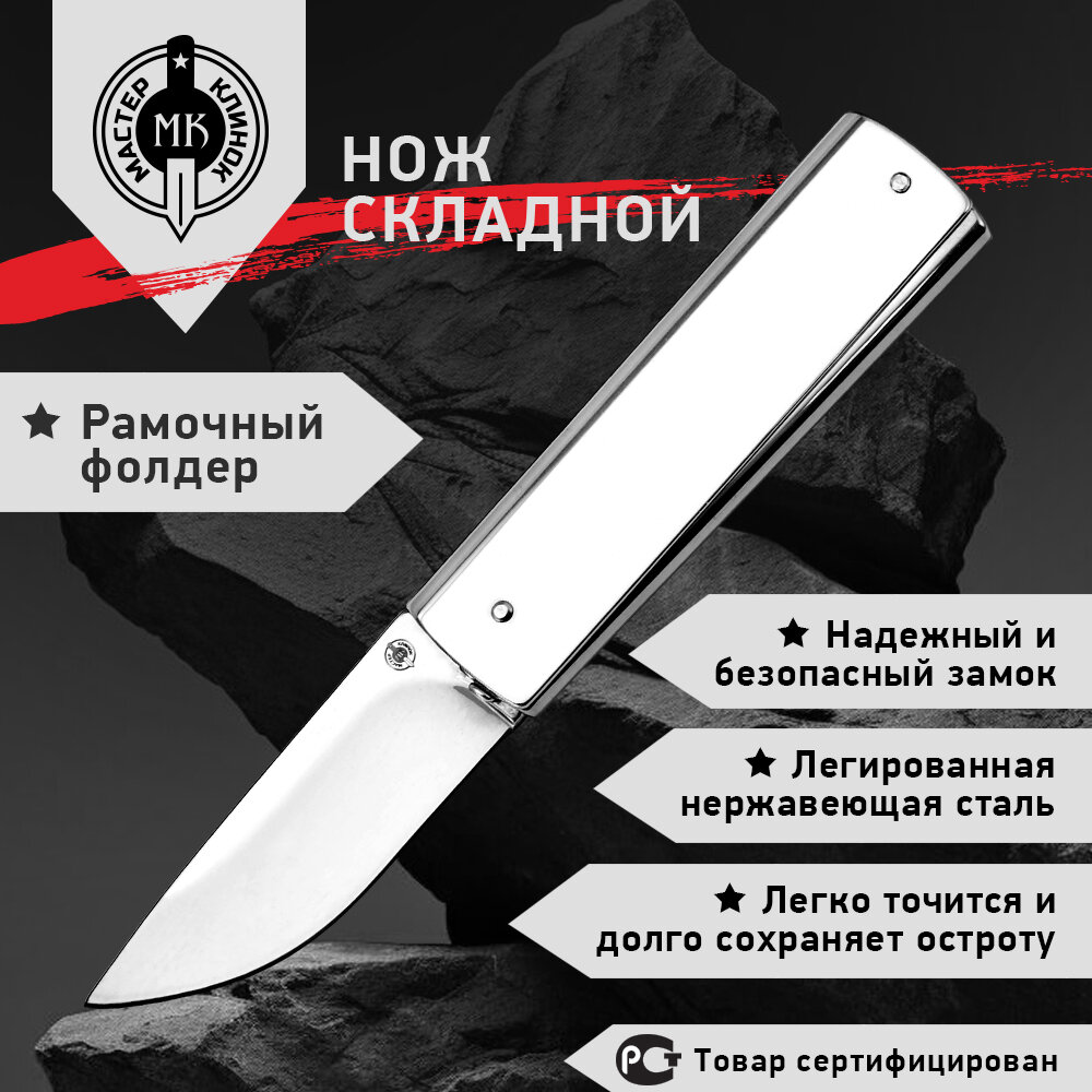 Нож складной Мастер Клинок M9699  Роял   сталь 420
