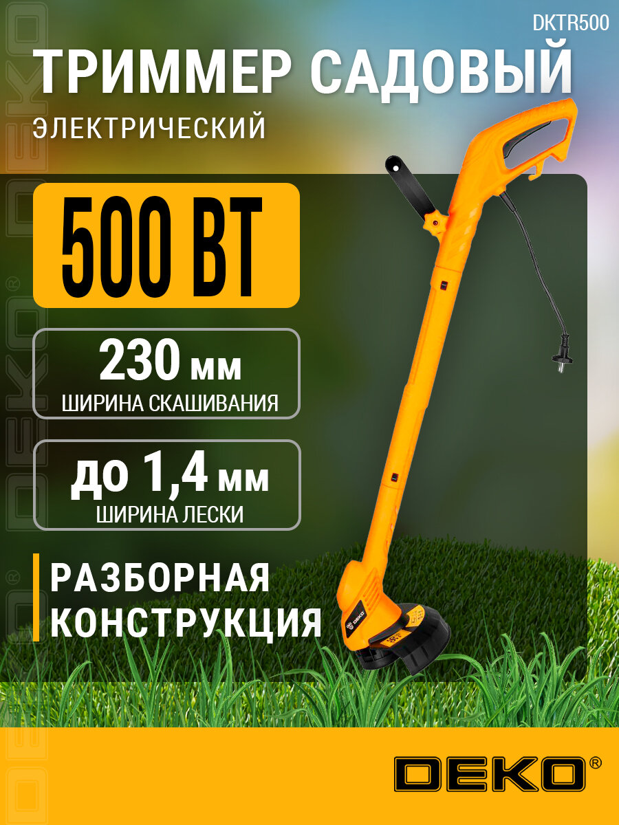 Триммер DEKO DKTR500 электрический складной с леской ширина скашивания 23см оранжевый