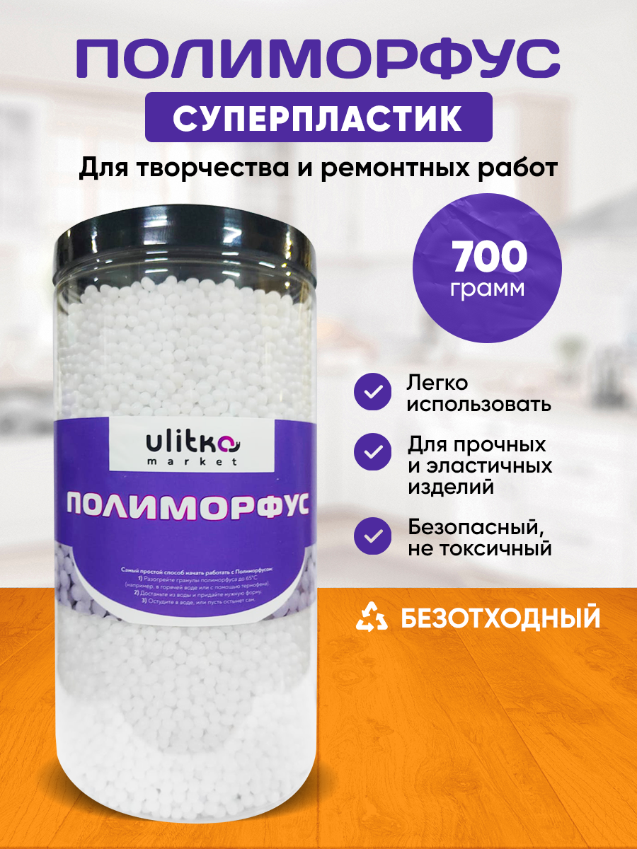 Полиморфус для творчества и ремонта 700 гр