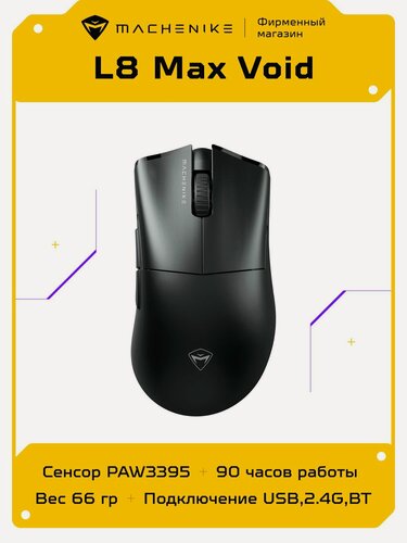 Изображение товара Игровая мышь Machenike L8 Max Void беспроводная оптическая, сенсор PAW3395, 26000 DPI, 1000 Гц, 650 ips, черный