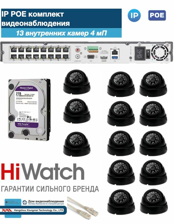 Полный готовый комплект видеонаблюдения на 13 камер 4мП