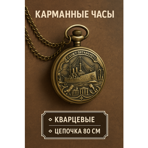 Карманные часы Сима-ленд черный 538₽