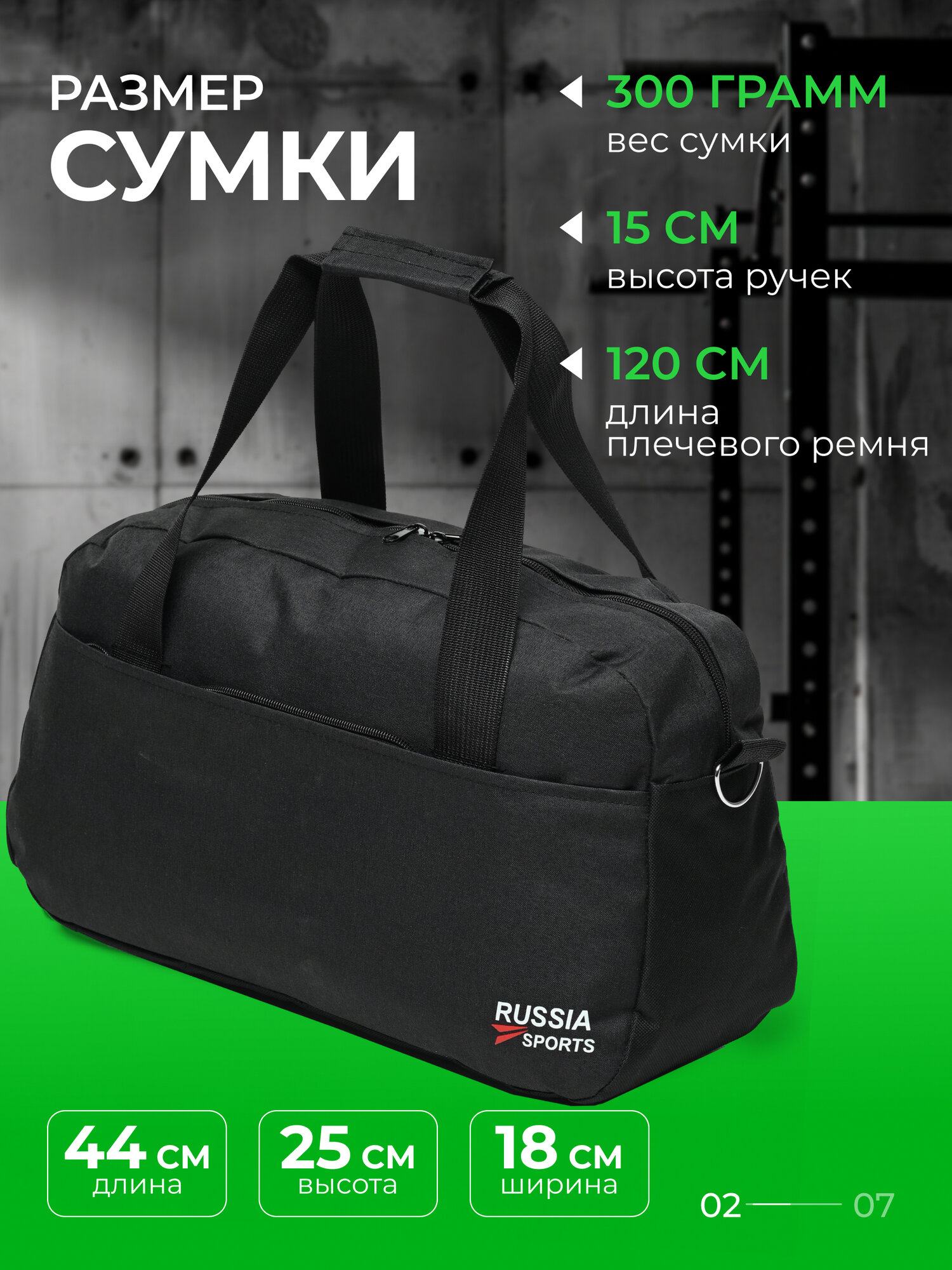 Сумка спортивная RUSSIA SPORTS, 20 л, 45х25х20 см, ручная кладь, черный — фото 1