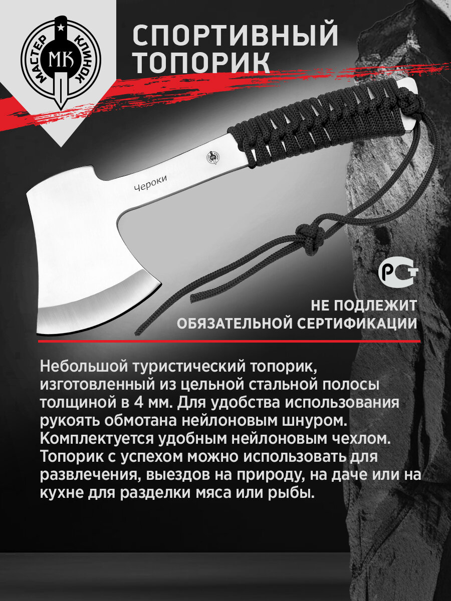 Топорик туристический Мастер Клинок MMX1C (Чероки), сталь 420 — фото 1