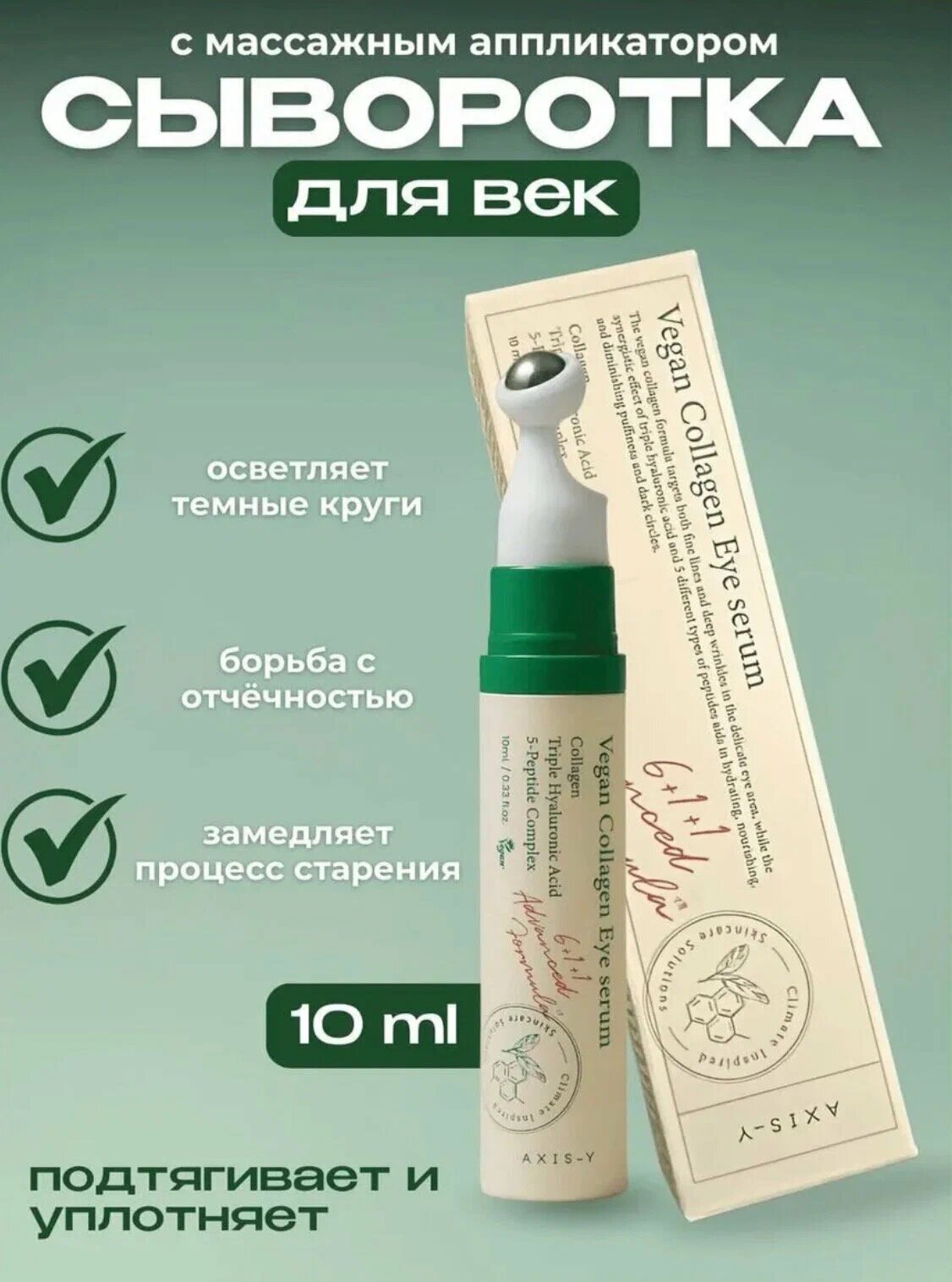 Axis-Y Collagen Eye Serum — омолаживающая сыворотка для области вокруг глаз с коллагеном — фото 1