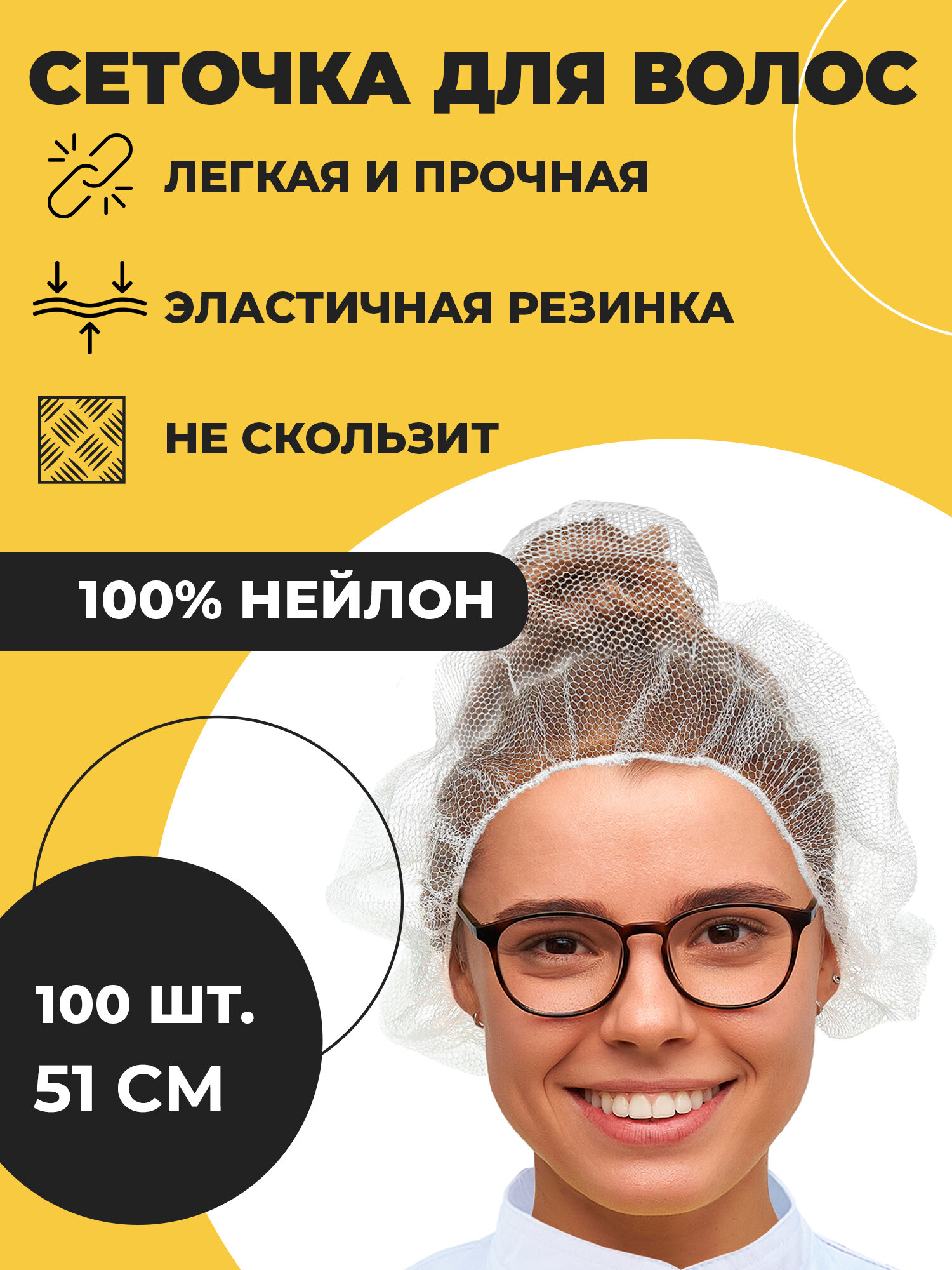 Шапочки сетки для волос 100 шт, белый OZBERRY. Сеточка косметическая одноразовая для головы
