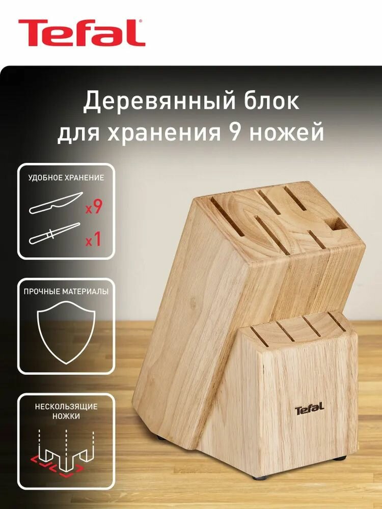 Подставка для ножей Tefal K0973114 из дерева на 9 ножей